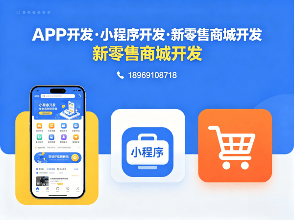 泉州企业数字化转型新选择：超级卖货系统模式开发（小程序源码部署）解决方案