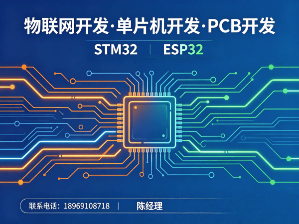 长沙物联网单片机开发解决方案：高效降低硬件研发成本