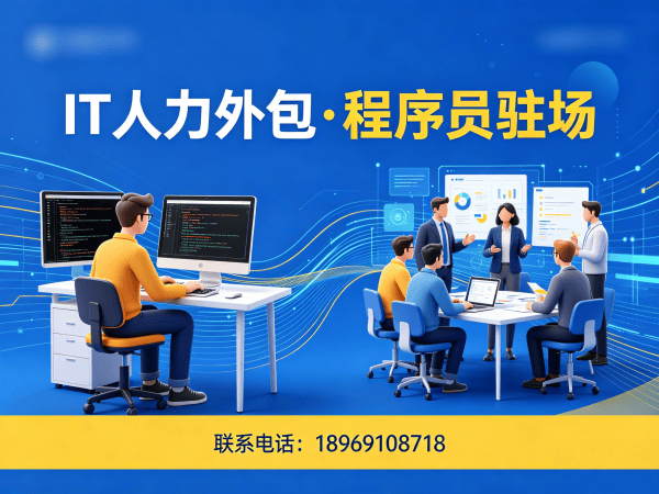 北京iOS开发驻场外包解决方案：破解企业技术人才短缺难题
