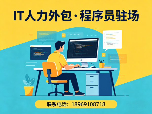 重庆IT人力外包解决方案：解决企业招聘难题的高效途径