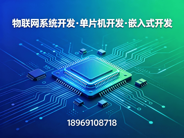 烟台物联网系统开发解决方案：单片机智能硬件开发如何破解企业研发难题