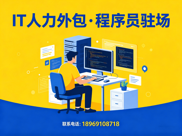 重庆IT人力外包解决方案：H5开发驻场外包如何解决企业技术人才难题