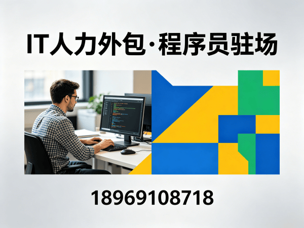 武汉IT人力外包解决方案：安卓开发驻场外包如何破解企业用人难题