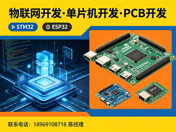 北京物联网单片机开发：高效解决硬件研发痛点，助力企业智能化升级