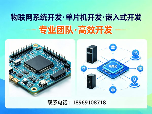 重庆物联网开发：嵌入式技术专家如何解决智能硬件开发难题