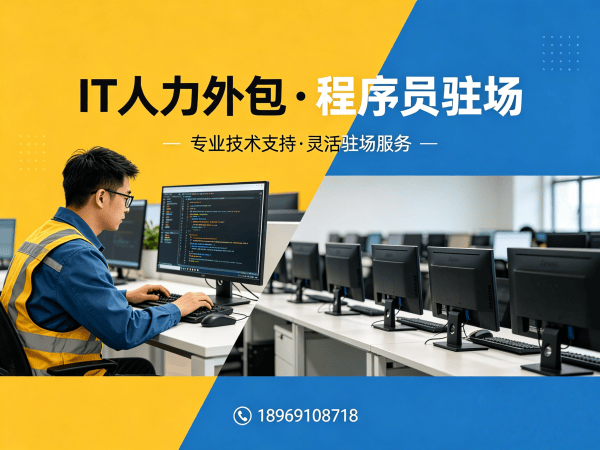武汉IT人力外包解决方案：破解企业招聘难题的实战指南