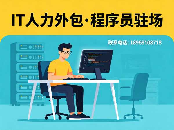 佛山IT人力外包解决方案：GIS开发驻场如何破解企业技术人才困境