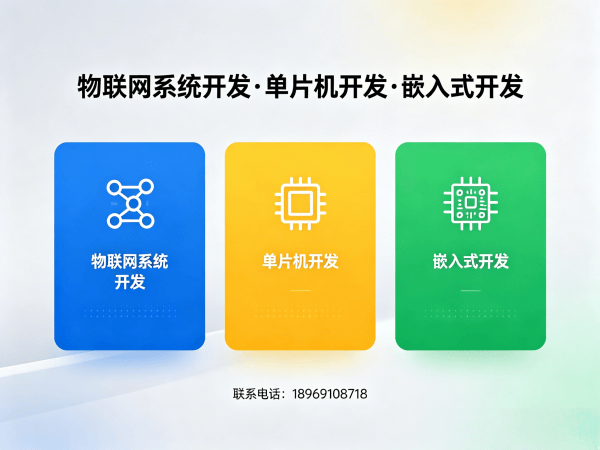 南京物联网单片机开发解决方案：如何用嵌入式技术破解硬件研发难题