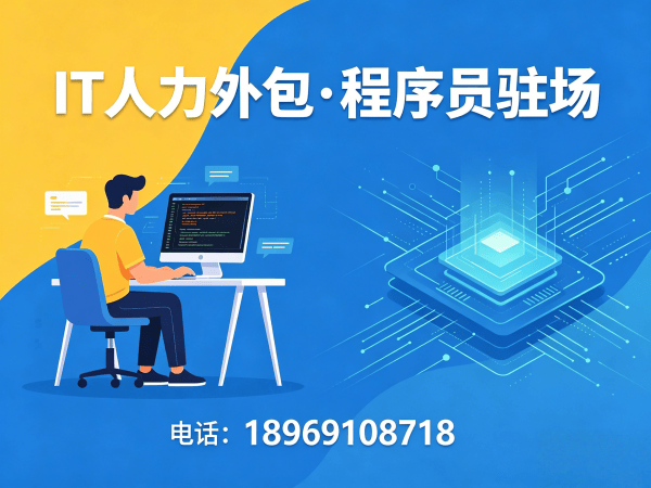 郑州IT人力外包解决方案：破解企业招聘难题，实现技术团队灵活配置