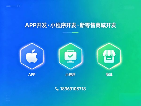 广州隆力奇新零售系统模式开发：破解企业数字化转型难题的高效解决方案