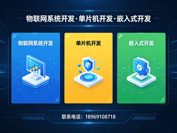 济南物联网开发：单片机智能硬件开发如何破解企业研发难题？