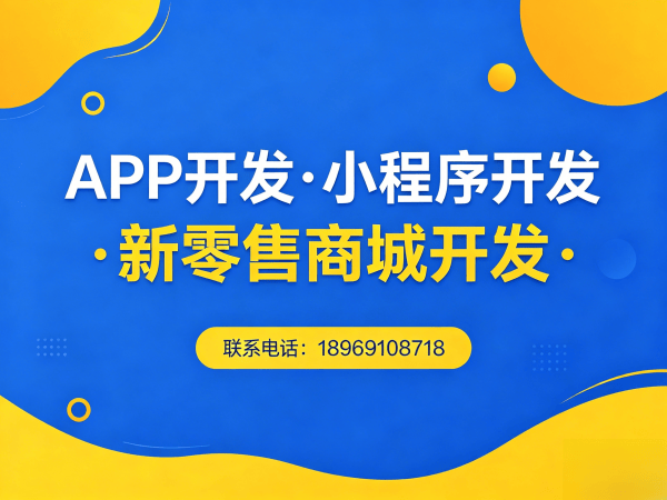 青岛动态熔断式二级分销系统开发解决方案｜提升业务效率实现数字化转型