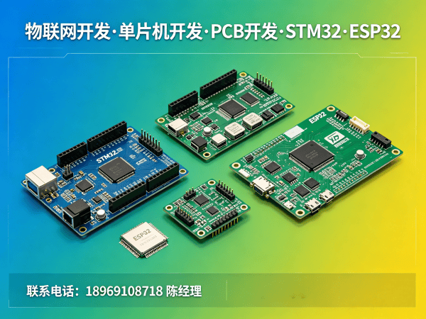 东莞智能硬件系统开发解决方案：破解物联网单片机开发难题
