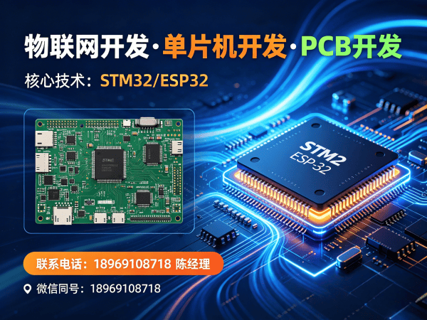 福州物联网单片机开发解决方案：解决智能硬件研发痛点的高效路径