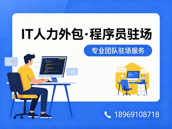 成都IT人力外包解决方案：APP开发驻场外包如何解决企业技术人才难题？