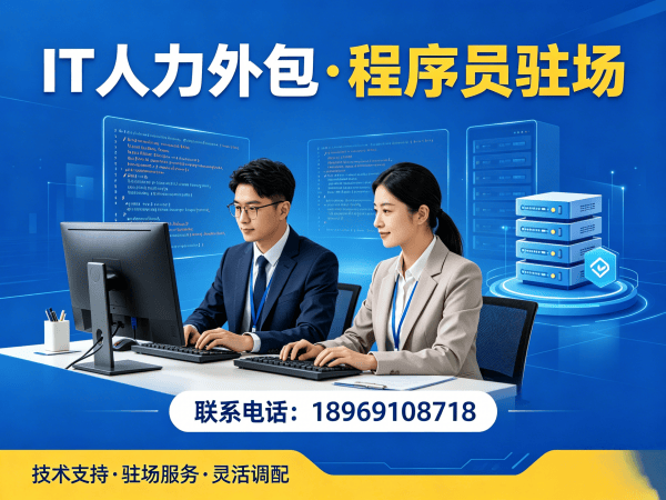 天津iOS开发驻场外包解决方案：破解企业技术人才招聘难题