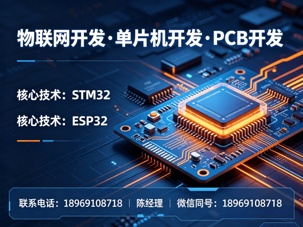 福州物联网开发解决方案：单片机智能硬件开发如何破解企业研发难题