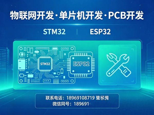 长沙物联网设备开发解决方案：单片机智能硬件开发如何破解企业研发难题