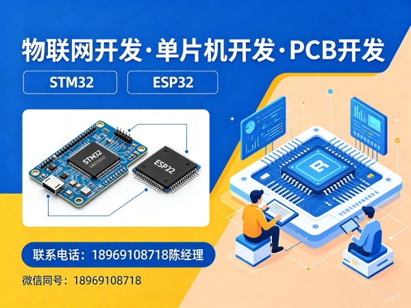 北京物联网单片机开发解决方案：如何用专业工程师破解硬件研发难题