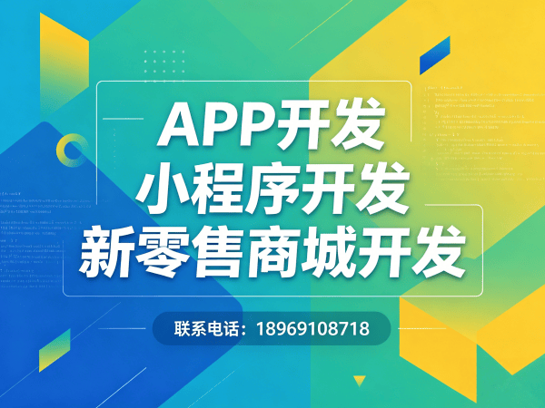 杭州元气甄选商城小程序开发软件解决方案，助力企业数字化转型