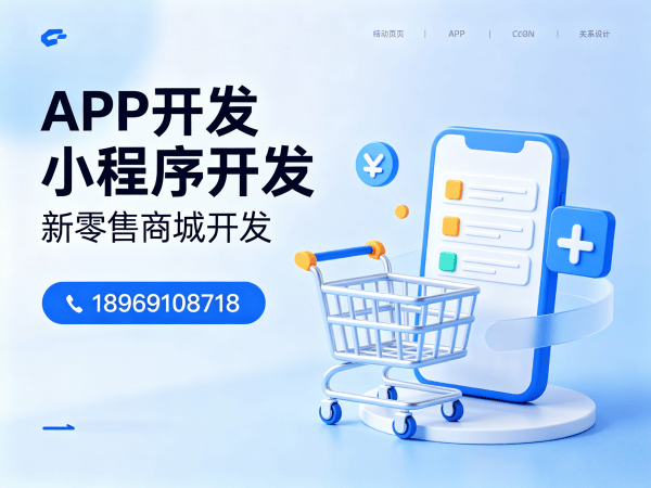 福州企业复购见单小程序系统开发解决方案，提升运营效率