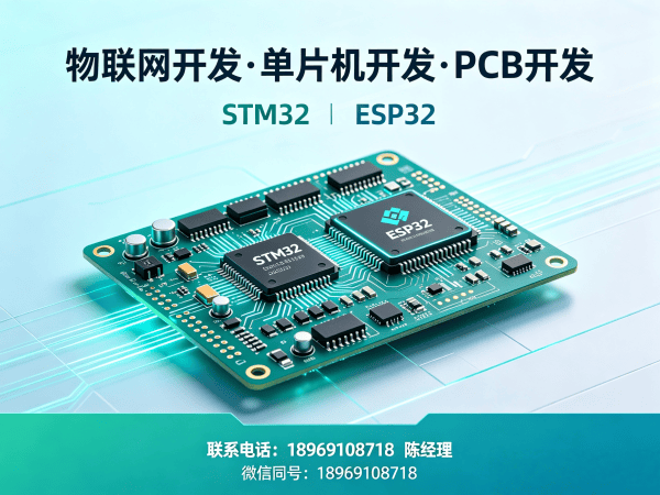 南京物联网单片机开发解决方案：解决智能硬件研发难题，助力企业降本增效