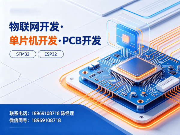 青岛智能硬件开发新机遇：物联网单片机开发如何破解企业研发难题