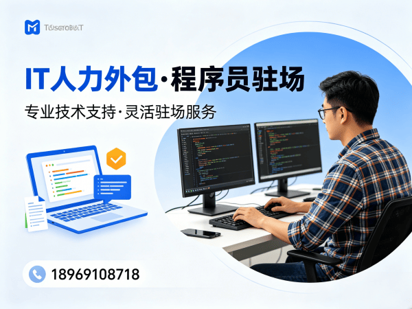 重庆IT弹性技术人力外包解决方案：解决企业技术人才短缺难题
