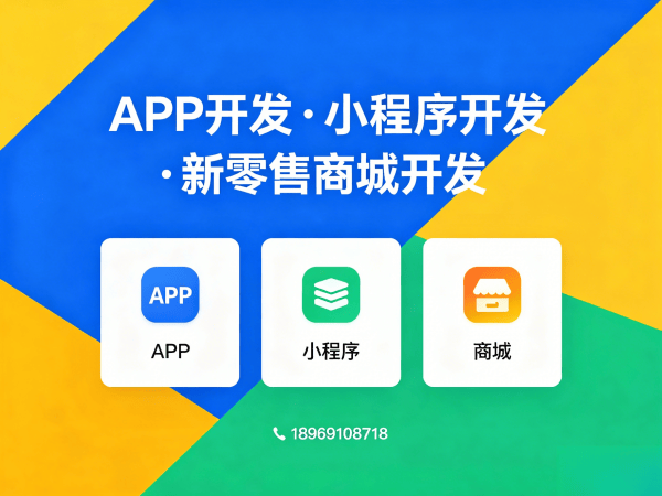 上海复购见单小程序系统开发软件｜助力企业实现高效复购与精准营销