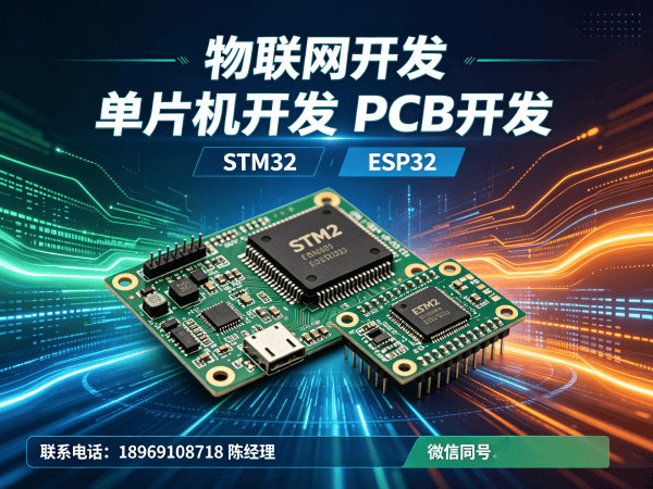 广州物联网单片机开发解决方案：破解硬件研发难题，助力企业智能化转型