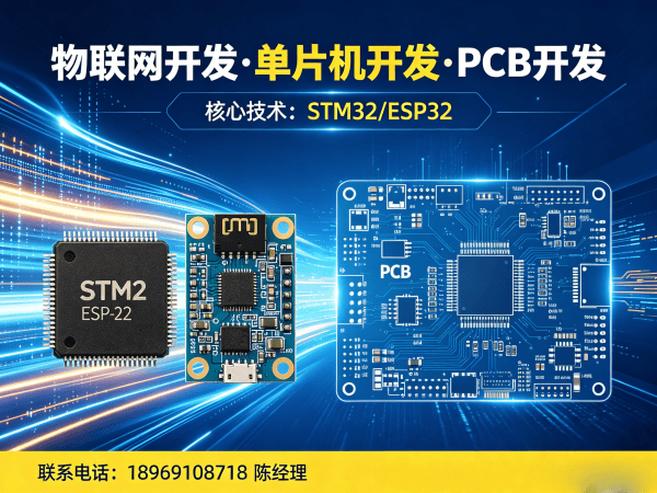 合肥物联网单片机开发解决方案：硬件工程师如何助力企业智能转型