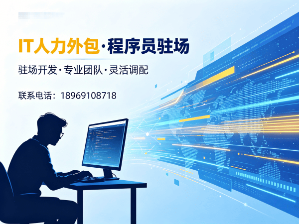 郑州IT驻场开发怎么收费？专业外包解决方案助您破解技术人才难题