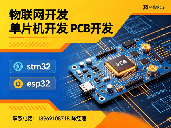 东莞物联网单片机开发：破解智能硬件研发难题，助力企业快速量产