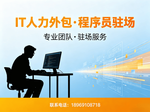郑州IT人力外包解决方案：破解企业技术人才招聘难题