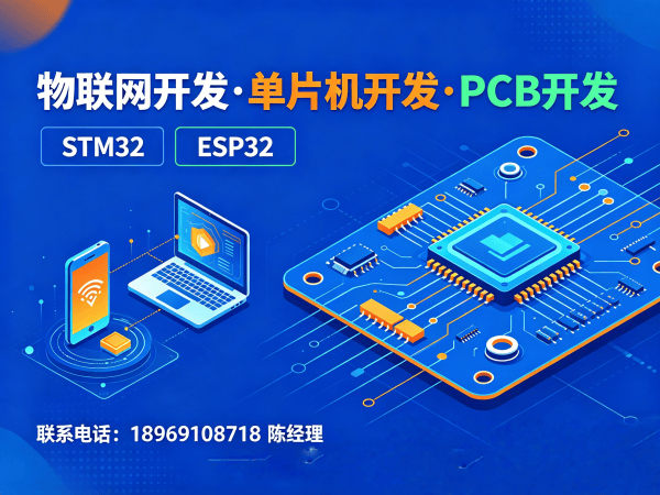 西安ESP32开发解决方案：物联网单片机智能硬件开发的高效路径