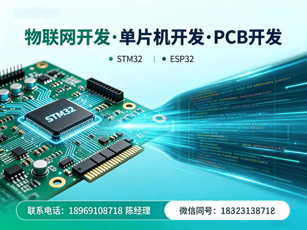 广州STM32开发解决方案：破解智能硬件研发难题，助力企业降本增效