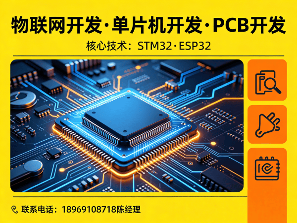 西安物联网单片机开发解决方案：驱动企业智能硬件高效落地