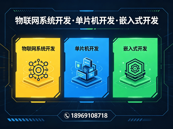 广州物联网开发难题破解：固件工程师如何打造智能硬件核心竞争力