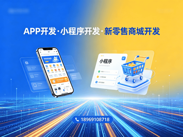 福州全域购二二公排系统小程序开发解决方案，助力企业数字化转型