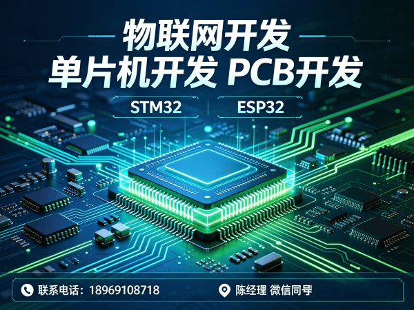 青岛物联网单片机开发：解决智能硬件研发难题的高效解决方案