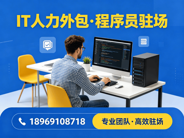 成都IT人力外包解决方案：单片机开发驻场如何破解企业技术人才难题
