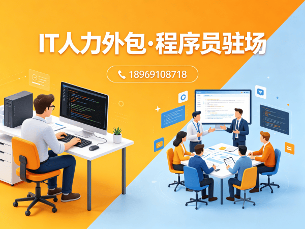 青岛企业如何选择IT人力外包公司？码叔分享专业解决方案