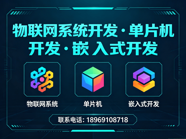 无锡物联网开发 | 嵌入式应用开发如何解决智能硬件研发难题