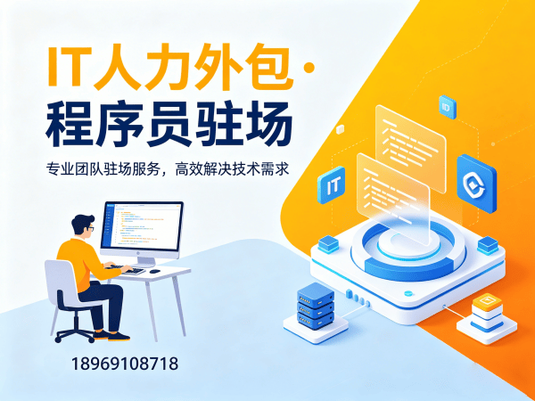 常州IT人力外包解决方案：解决企业技术人才缺口的高效路径