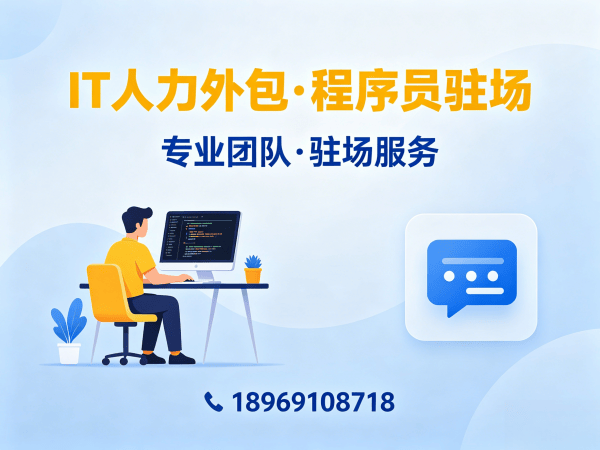 西安企业如何高效解决IT人力外包难题？驻场程序员解决方案深度解析