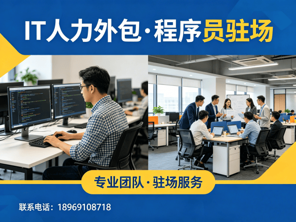 西安IT人力外包解决方案：破解程序员大数据工程师招聘难题