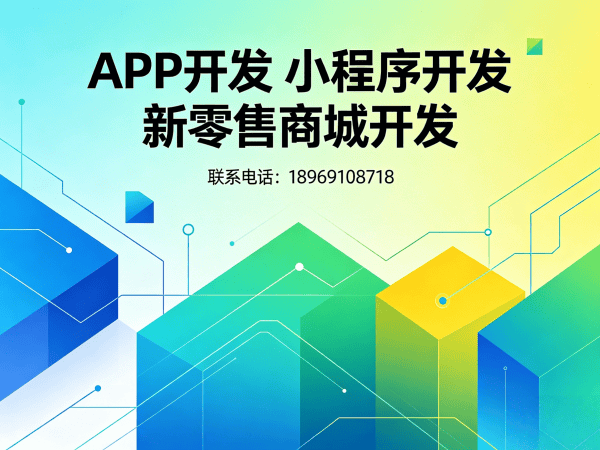 广州隆力奇新零售模式开发介绍软件：破解企业数字化转型难题的智能解决方案
