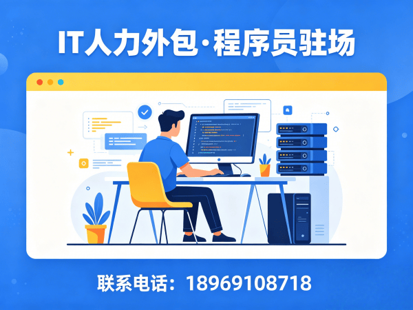 郑州IT人力外包解决方案：破解企业招聘难题，专业技术团队快速落地