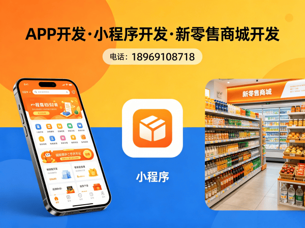 重庆隆力奇新零售模式（小程序模式）开发：企业数字化转型的高效解决方案