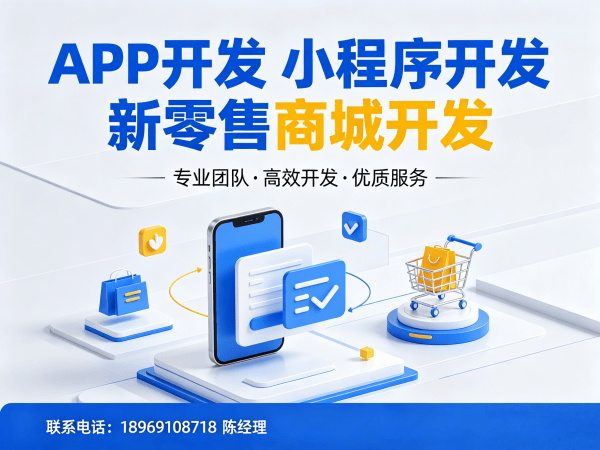 上海新零售商城系统小程序开发，助力企业实现数字化转型